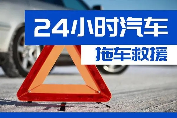 嘉定区通州区附近一辆汽车发动机故障无法启动需要拖车救援